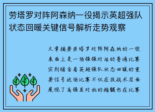 劳塔罗对阵阿森纳一役揭示英超强队状态回暖关键信号解析走势观察