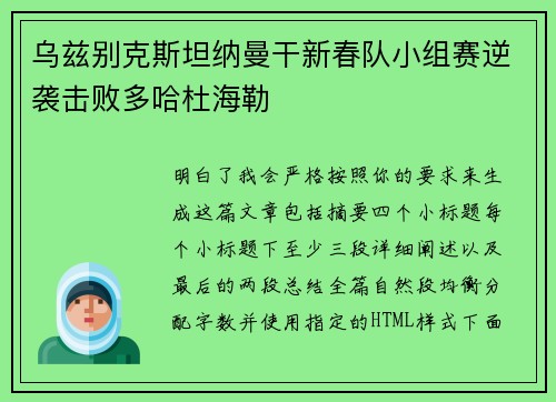 乌兹别克斯坦纳曼干新春队小组赛逆袭击败多哈杜海勒 乌兹别克斯坦纳曼干新春队小组赛逆袭击败多哈杜海勒