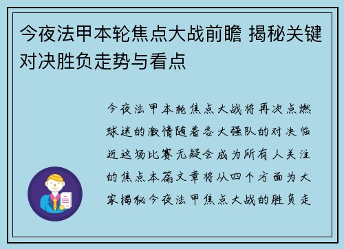 今夜法甲本轮焦点大战前瞻 揭秘关键对决胜负走势与看点 今夜法甲本轮焦点大战前瞻 揭秘关键对决胜负走势与看点