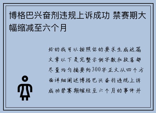 博格巴兴奋剂违规上诉成功 禁赛期大幅缩减至六个月