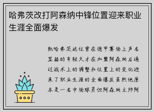 哈弗茨改打阿森纳中锋位置迎来职业生涯全面爆发 哈弗茨改打阿森纳中锋位置迎来职业生涯全面爆发