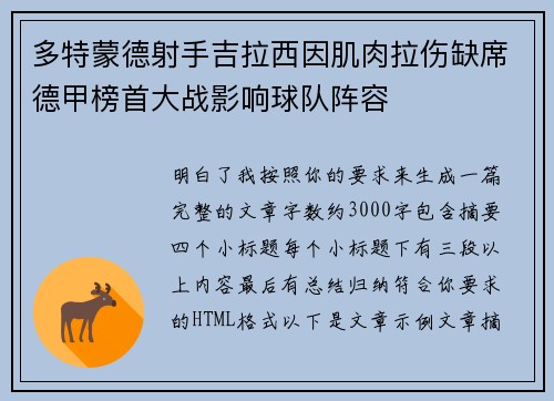 多特蒙德射手吉拉西因肌肉拉伤缺席德甲榜首大战影响球队阵容 多特蒙德射手吉拉西因肌肉拉伤缺席德甲榜首大战影响球队阵容