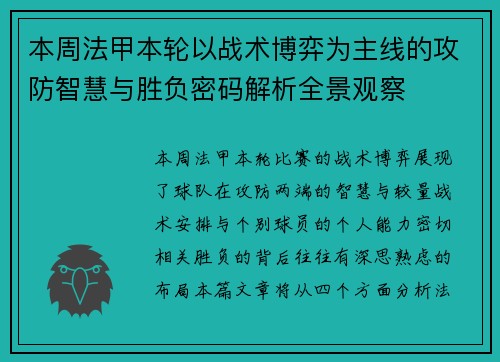 本周法甲本轮以战术博弈为主线的攻防智慧与胜负密码解析全景观察 本周法甲本轮以战术博弈为主线的攻防智慧与胜负密码解析全景观察