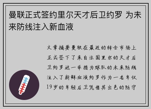 曼联正式签约里尔天才后卫约罗 为未来防线注入新血液 曼联正式签约里尔天才后卫约罗 为未来防线注入新血液