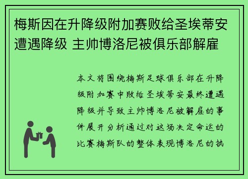 梅斯因在升降级附加赛败给圣埃蒂安遭遇降级 主帅博洛尼被俱乐部解雇 梅斯因在升降级附加赛败给圣埃蒂安遭遇降级 主帅博洛尼被俱乐部解雇