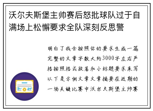 沃尔夫斯堡主帅赛后怒批球队过于自满场上松懈要求全队深刻反思警 沃尔夫斯堡主帅赛后怒批球队过于自满场上松懈要求全队深刻反思警